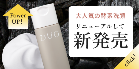 公式通販】DUO（デュオ）｜クレンジングバーム・スキンケアアイテム